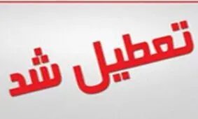 تعطیلی شیفت عصر مراکز پیش دبستانی و مدارس ابتدایی در زاهدان