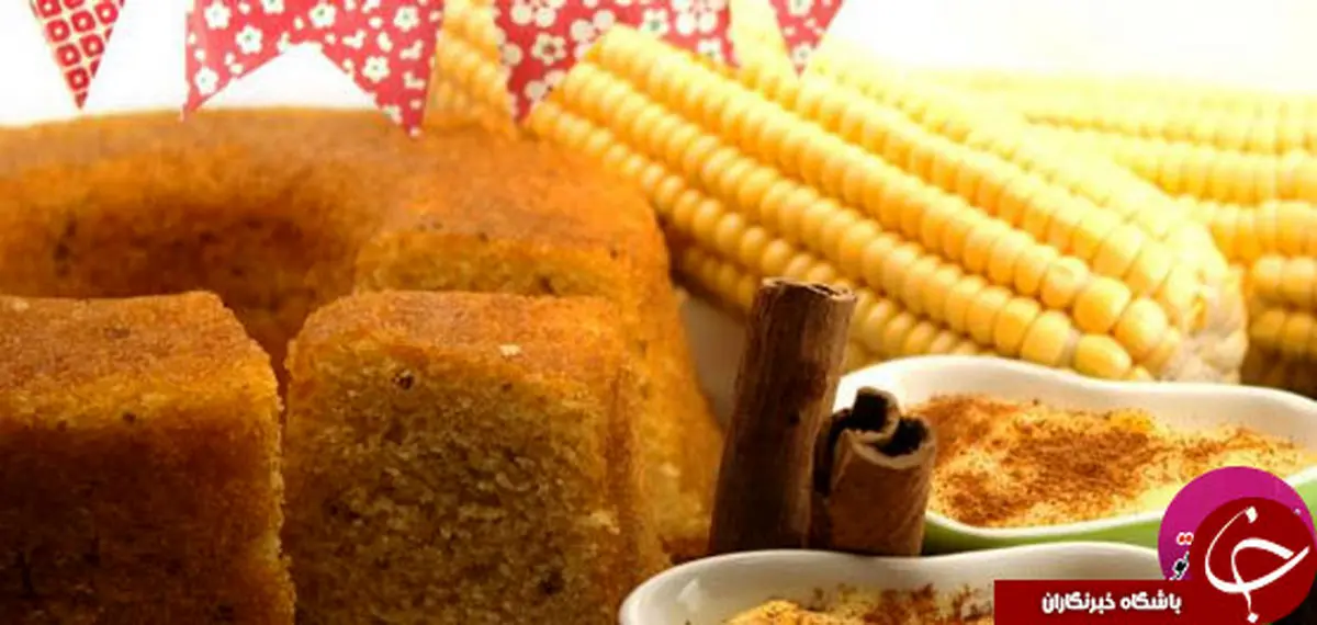 طرز تهیه‌ی کیک با آرد ذرت