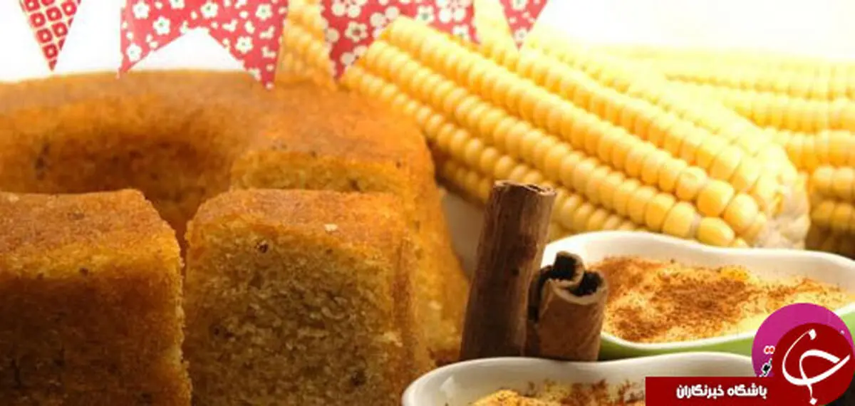 طرز تهیه‌ی کیک با آرد ذرت
