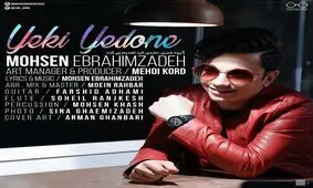 آهنگ جدیدی از محسن ابراهیم زاده