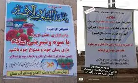 بنرهای تحریم آجیل توسط مردم