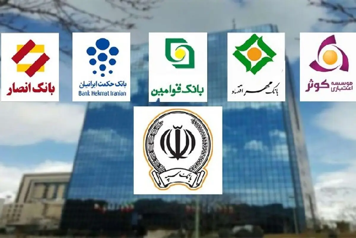 مزایای ادغام بانک های نظامی در بانک سپه