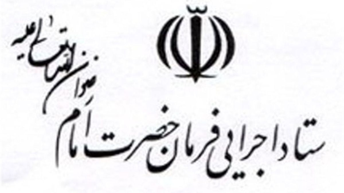 شرکت توسکا به هیچ وجه جزء شرکتهای تحت مدیریت ستاد اجرایی فرمان امام نیست