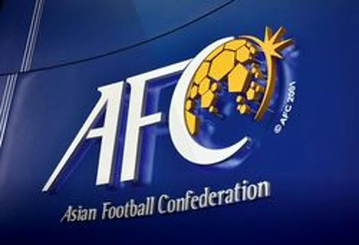درسی که AFC به فدراسیون ایران داد