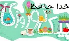 جزئیات داستان‌نویسی دانش‌آموزان در نوروز به جای "پیک نوروزی"