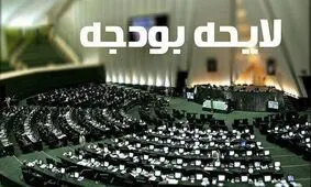 ۱۲ ایراد مجدد شورای نگهبان به لایحه بودجه/ ایرادات مجمع باقی است