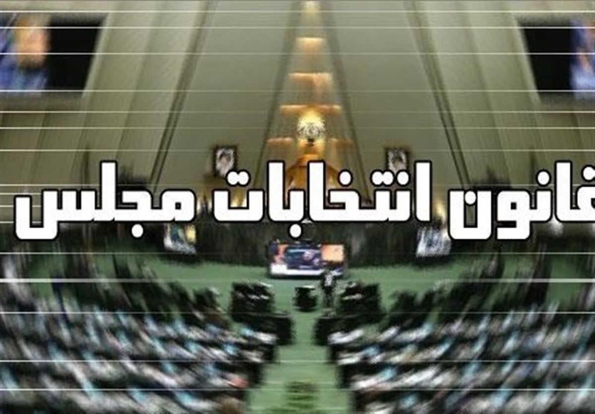 جرائم چشمپوشی از تخلفات انتخاباتی مشخص شد