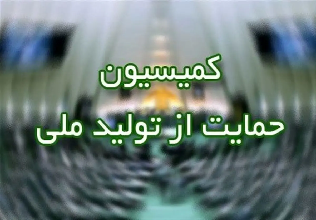 انتخاب اعضای هیئت‌رئیسه یک کمیسیون ویژه مجلس