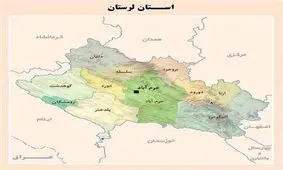سازمان نقشه برداری كشور: تغییری در جغرافیای استان لرستان ایجاد نشده است