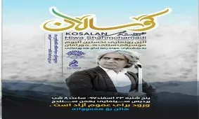 آلبوم موسیقی کوهسالان در سنندج رونمایی می شود