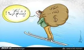 با اختلاس پتروشیمی کشور بسازیم !
