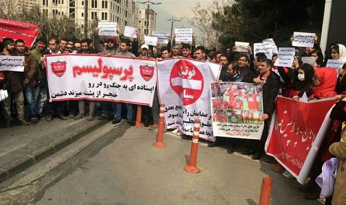 تجمع اعتراضی هواداران پرسپولیس مقابل وزارت ورزش