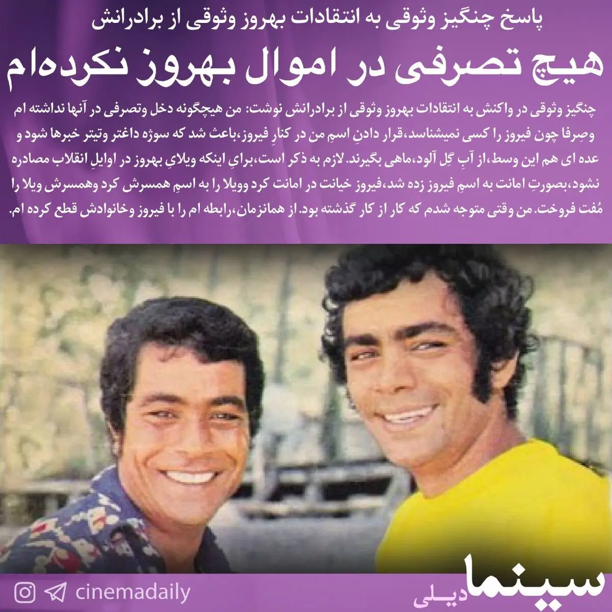 هیچ تصرفی در اموال بهروز وثوقی نکرده‌ام