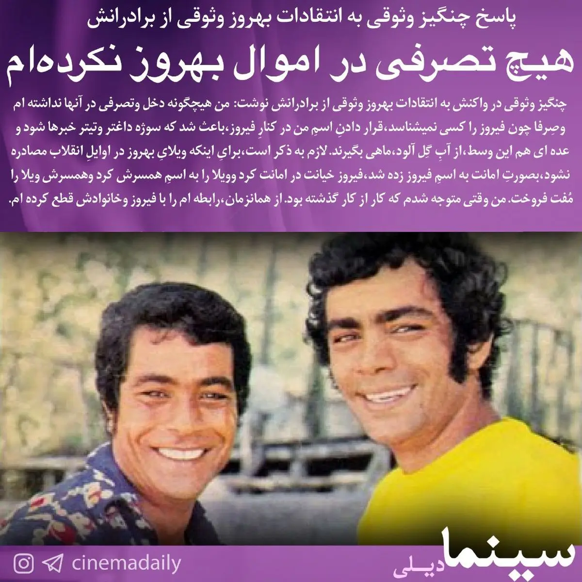 هیچ تصرفی در اموال بهروز وثوقی نکرده‌ام