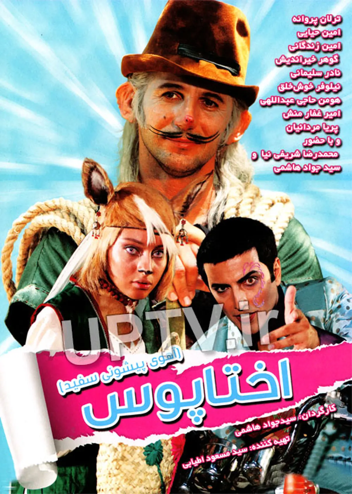 «اختاپوس» نوروز به شبکه دو می‌رسد