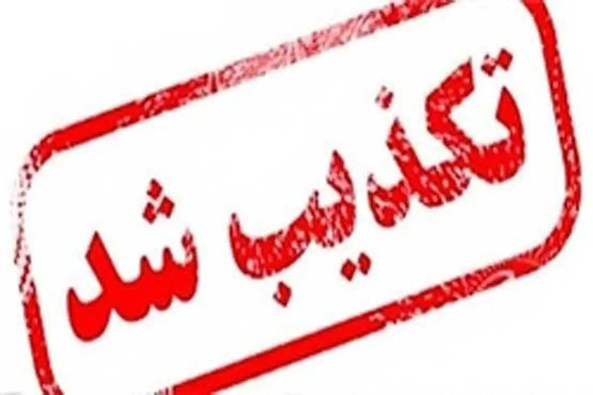 تکذیب آلودگی آب شرب در قروه/ علت مسمومیت در دست بررسی است