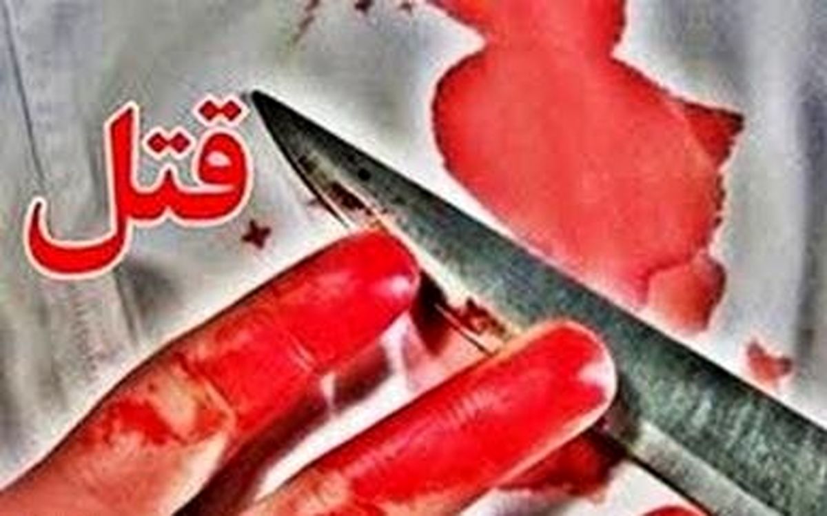 قتل زن جوان توسط شوهرش در بندرعباس