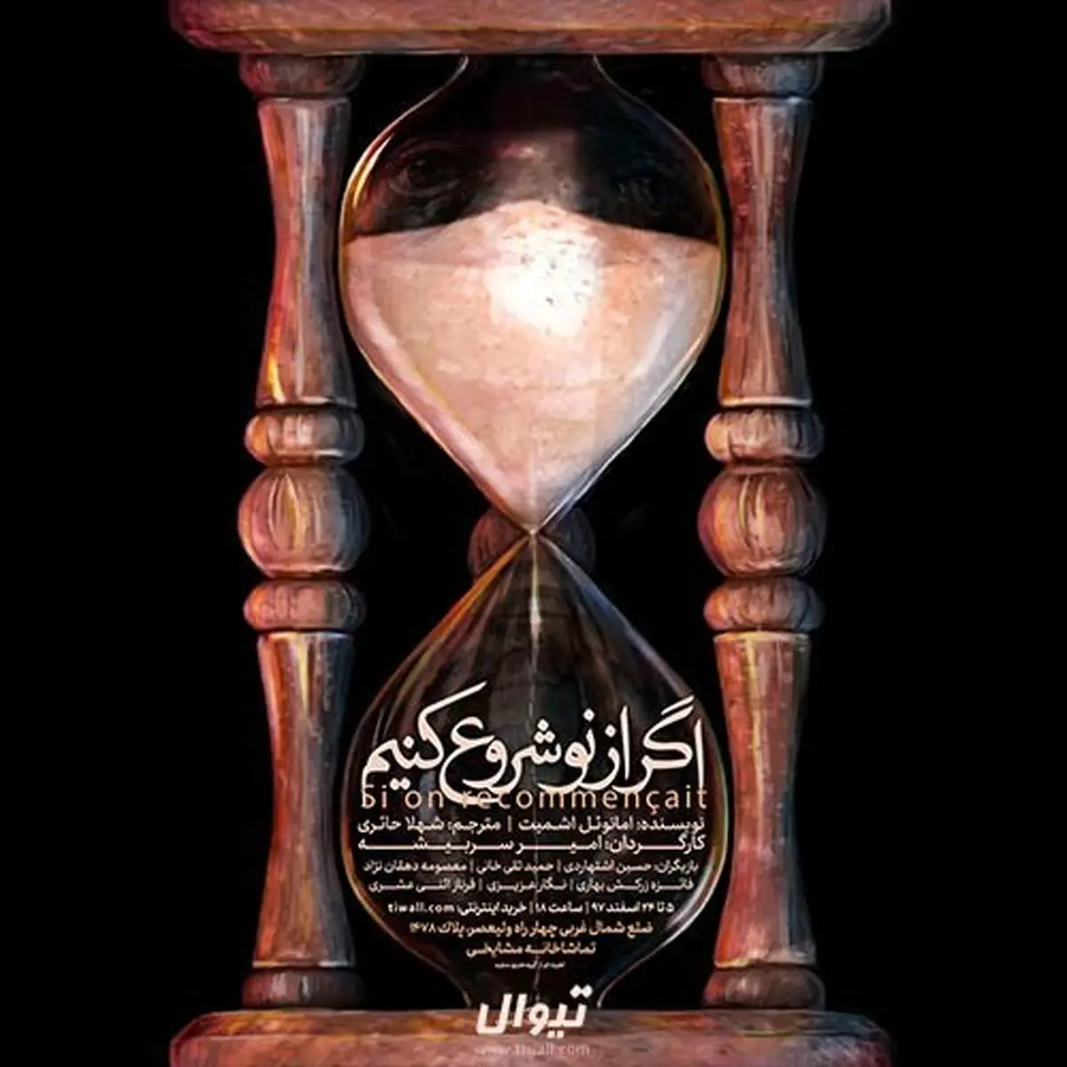 تئاتری‌های آخرین روزهای اسفند سر میز شام می نشیند