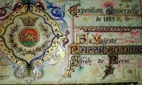 کارت دعوت ناصرالدین شاه برای افتتاح برج نیمه کاره ایفل / عکس