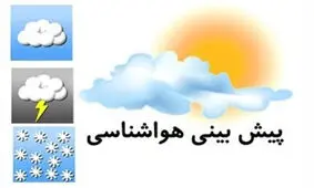ورود سامانه سرد بارشی به گلستان از دوشنبه/ دما 8 درجه کاهش می یابد
