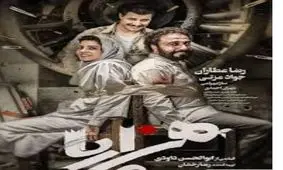 سکانس حذف شده فیلم سینمایی هزارپا