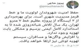 ایمنی شهروندان خط قرمز مدیریت شهری است/ مشکلی بابت تهویه خط ۷ مترو وجود ندارد