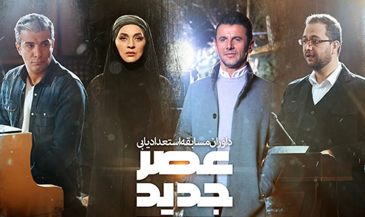 رمز و رازهای جالب و علمی در نحوه رای‌دادن داوران عصر جدید + شخصیت‌شناسی