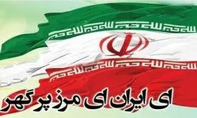 شکایت میراث فرهنگی از سازندگان قطعه مشابه سرود «ای ایران»