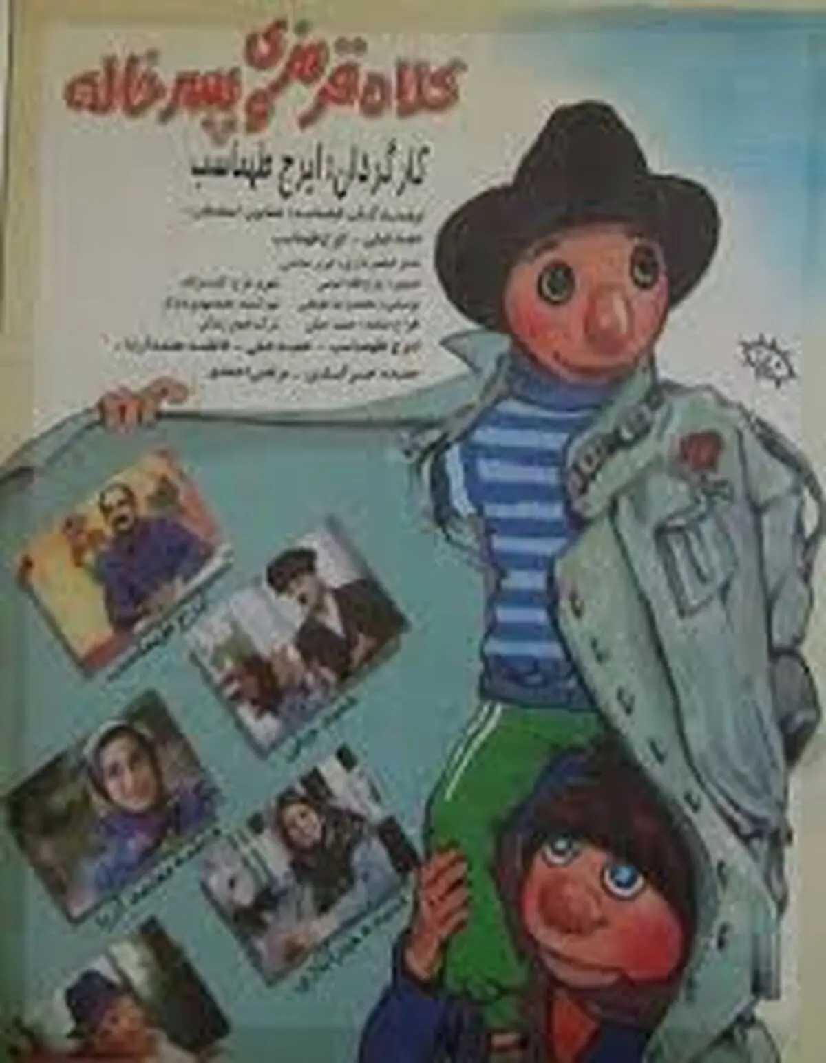 کلیپ فیلم کلاه قرمزی و پسرخاله
