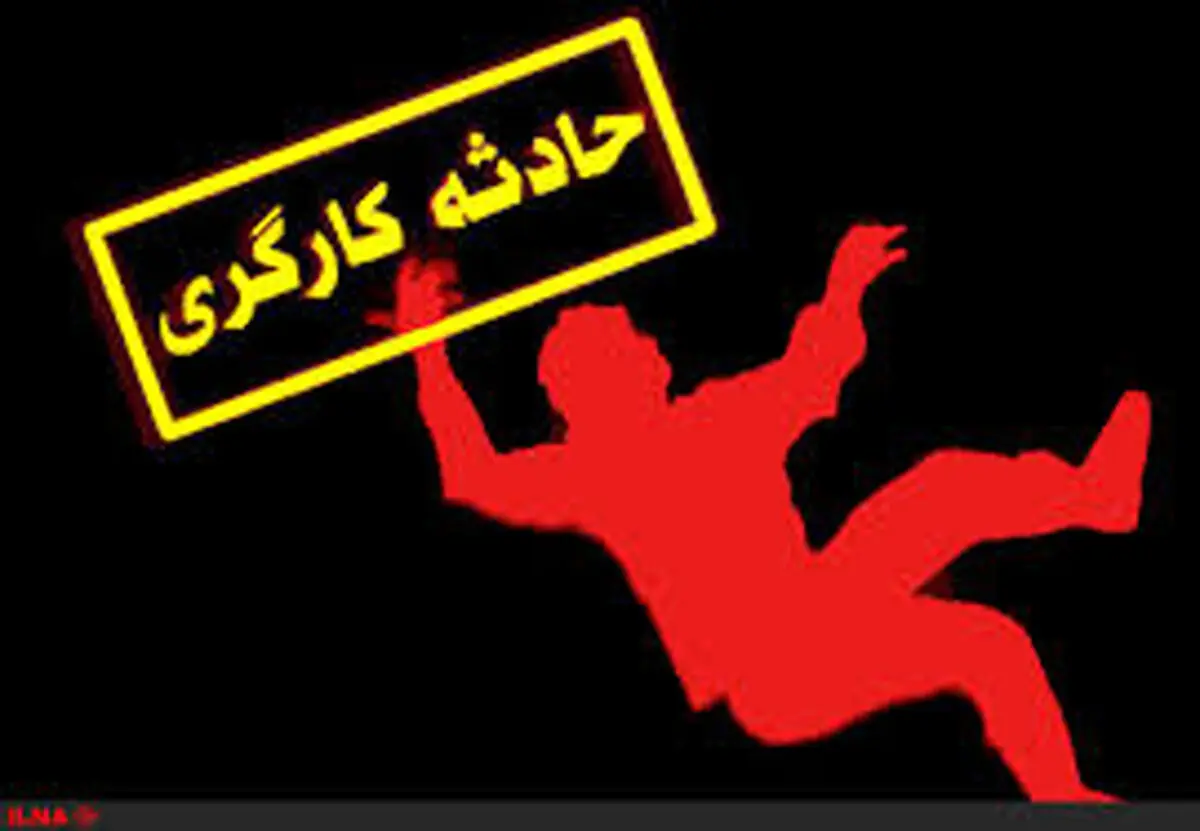 سقوط کارگر از بام یک برج در شهرک غرب