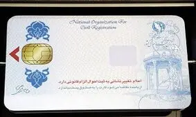 ثبت نام بیش از ۵۰ میلیون نفر برای اخذ کارت ملی هوشمند