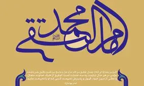 شیعه با امام جواد(ع) امتحان شد/ شبهه واقفیه در امامت جوادالائمه
