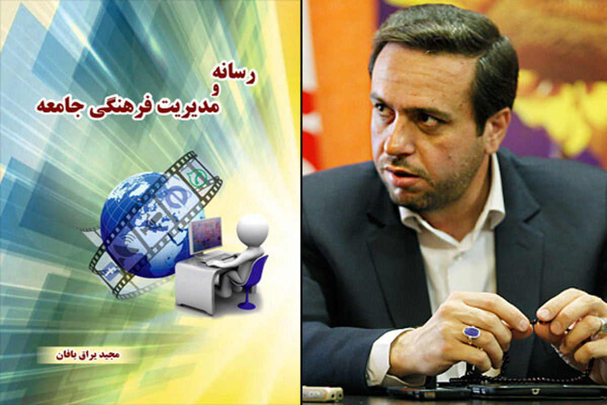 کتاب جدید مجید یراقبافان منتشر شد