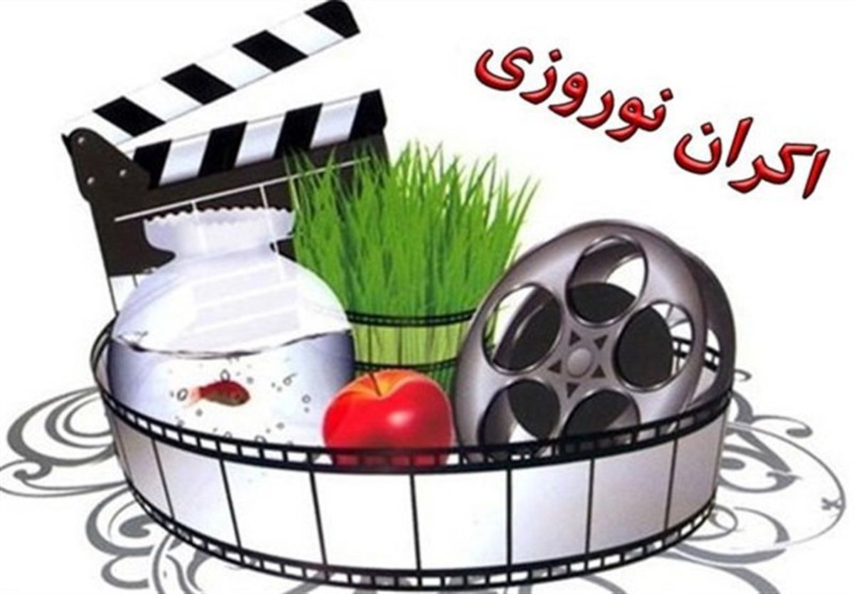 ۷ فیلم در ایام نوروز در سینماهای شیراز اکران میشود