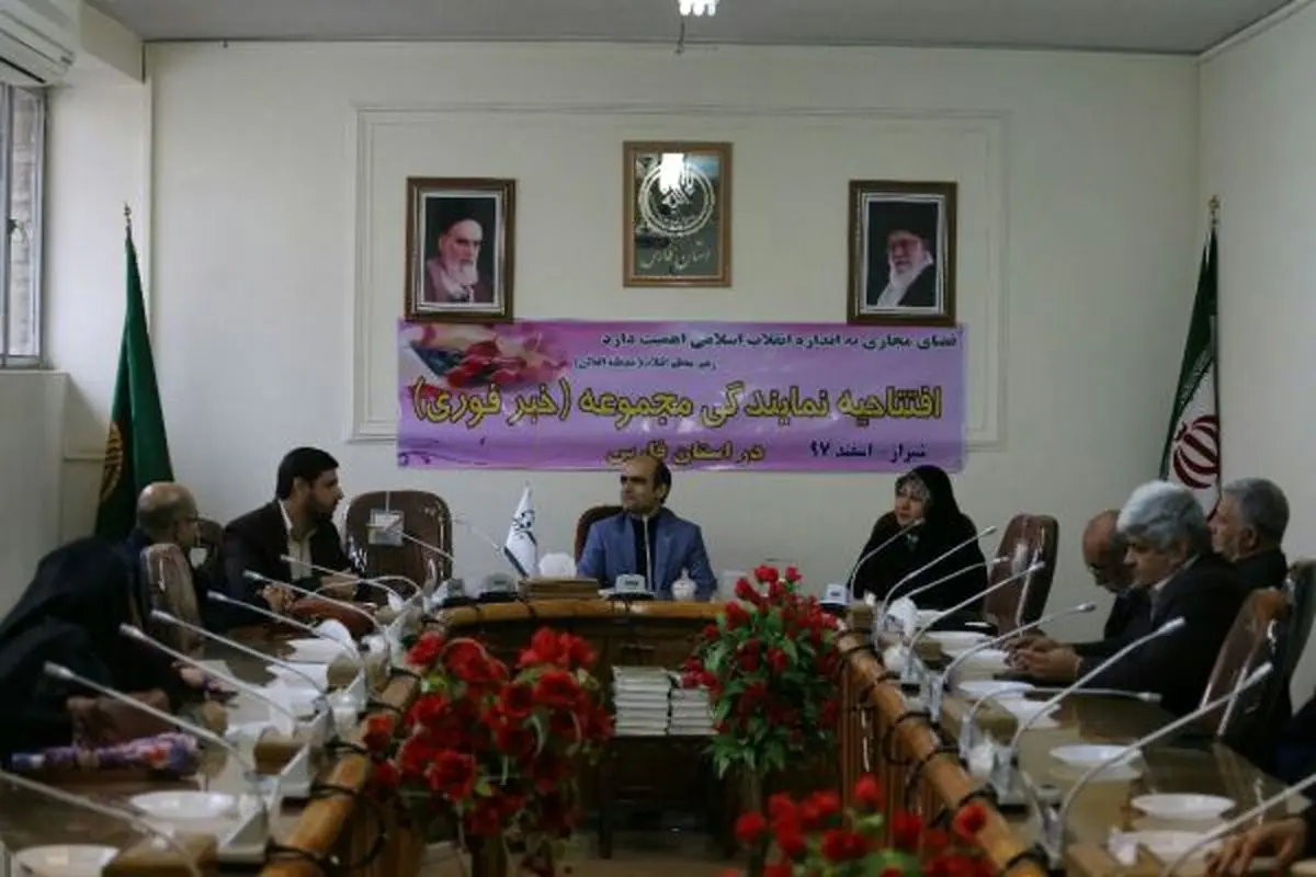 دفتر استانی خبرفوری در استان فارس گشایش یافت