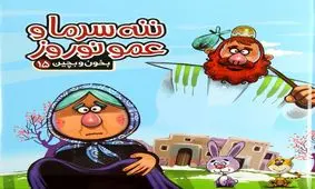 معرفی ۱۰ کتاب برای کوله‌پشتی نوروزی کودکان