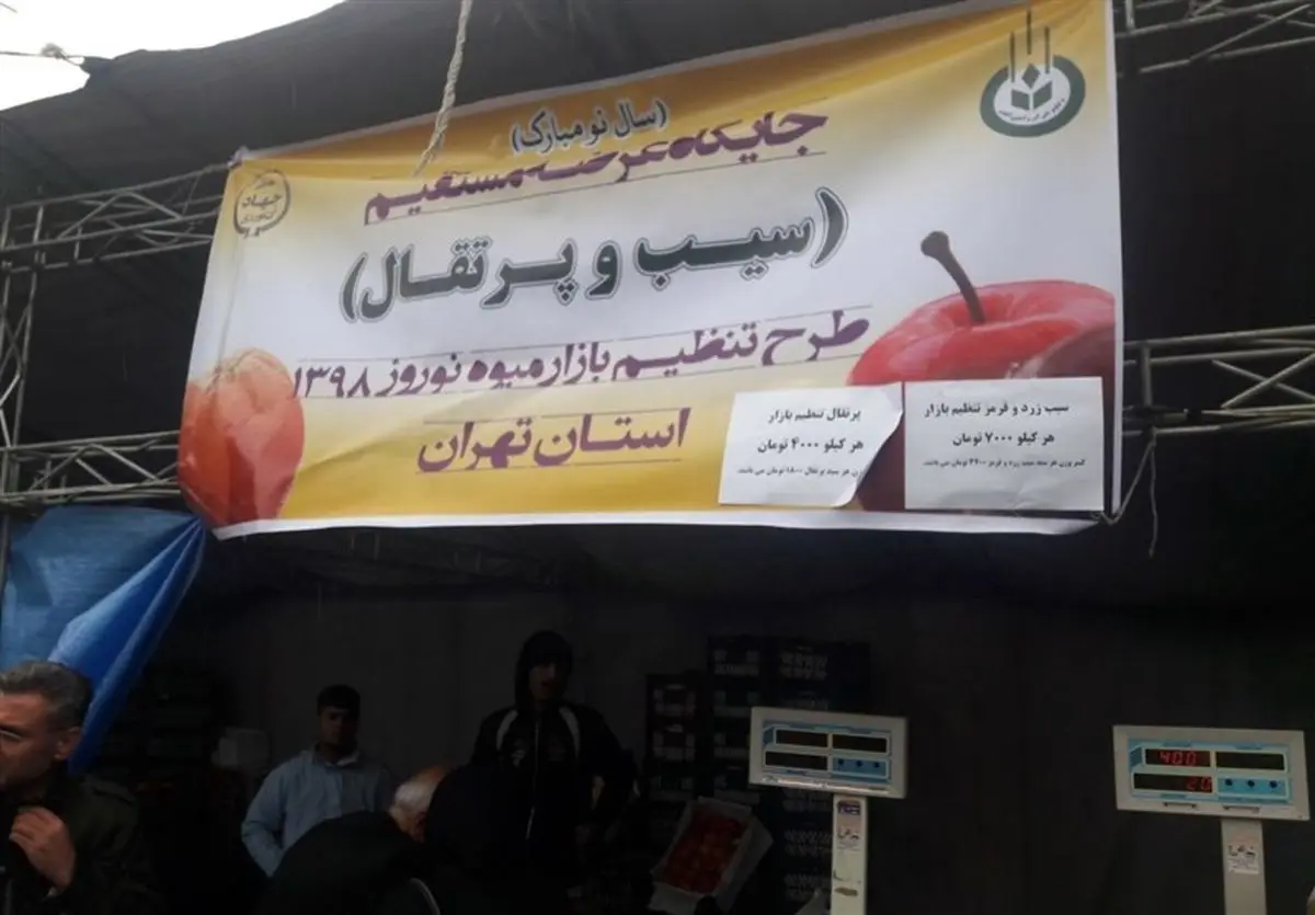 قیمت و مکان عرضه میوه‌های تنظیم بازاری اعلام شد+ تصاویر