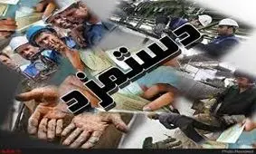 ۱۰ هزار نفر از کارگران استان مرکزی دارای حقوق معوق هستند