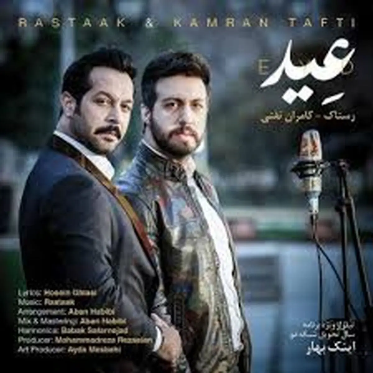 قطعه «عید» تیتراژ برنامه «اینک بهار» خواننده: رستاک حلاج و کامران تفتی