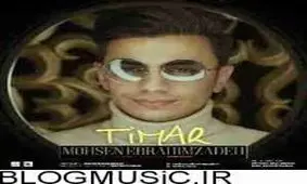 آهنگ پرطرفدار تیمار محسن ابراهیم زاده