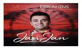 آهنگ زیبای میثم ابراهیمی به نام جان جان