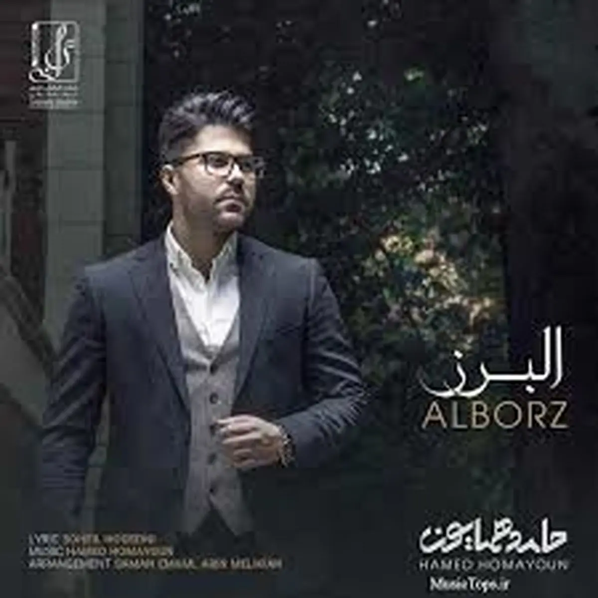 آهنگ زیبای حامد همایون به نام البرز