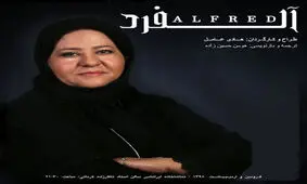 رابعه اسکویی به صحنه بازگشت