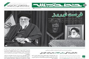 آخرین شماره خط حزب الله در سال ۹۷ منتشر شد