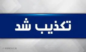 تکذیب ادعاهای انتسابی به دادسرای ویژه روحانیت از سوی یک حلقه انحرافی