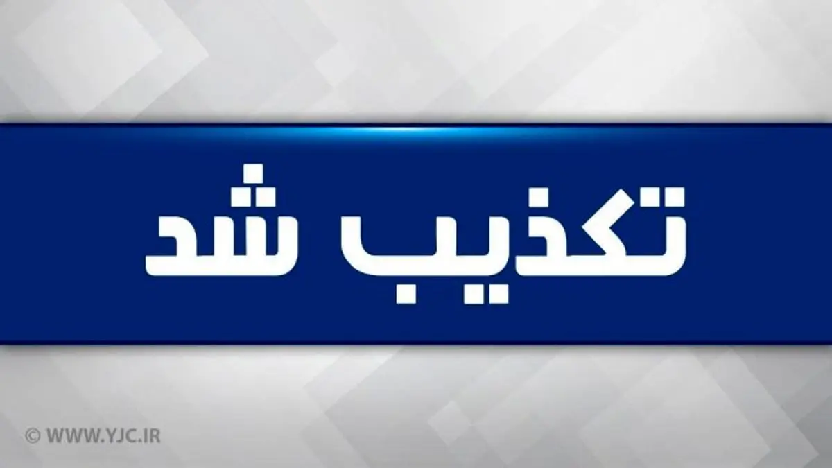 تکذیب ادعاهای انتسابی به دادسرای ویژه روحانیت از سوی یک حلقه انحرافی