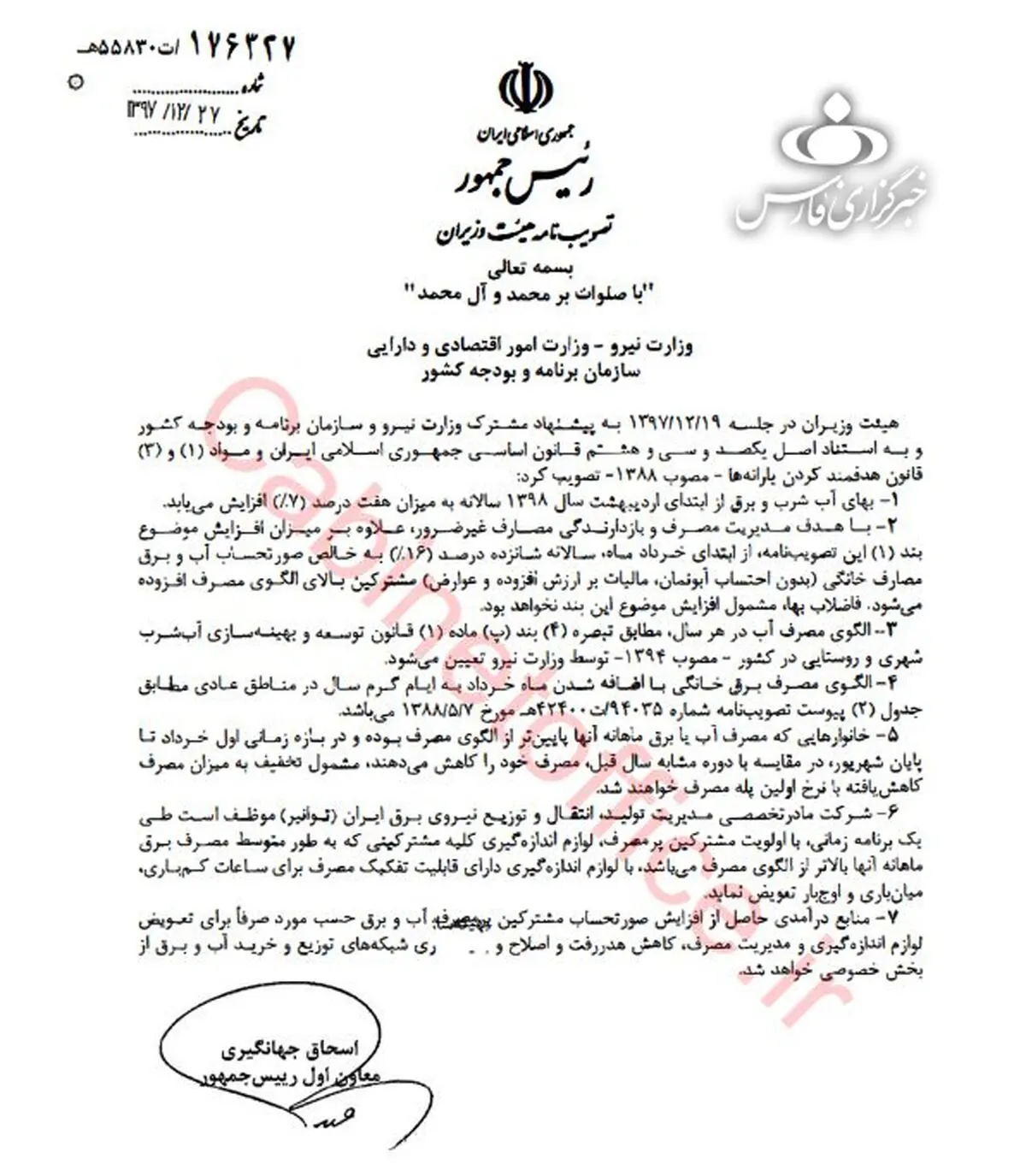 افزایش ۷ درصدی قیمت آب و برق از ابتدای اردیبهشت ۹۸
