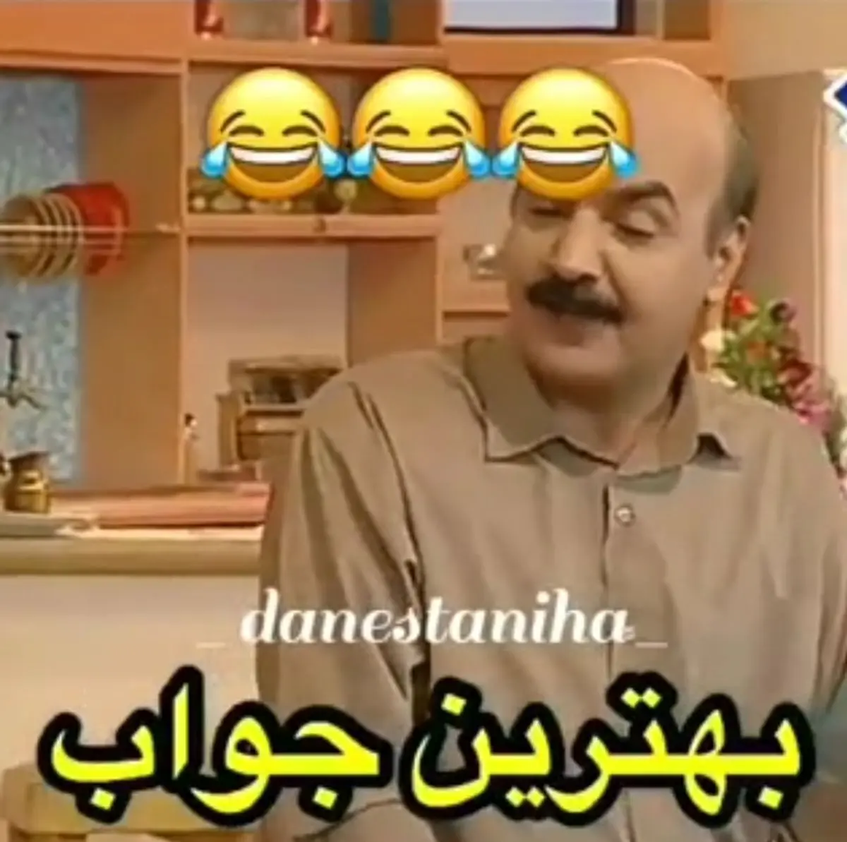 بهترین جواب قرن چرا خانه تکانی میکنیم!