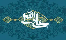 مولودی «ای صاحب ذوالفقار»