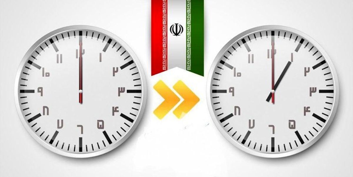 ساعت رسمی کشور امشب یک ساعت به جلو کشیده میشود